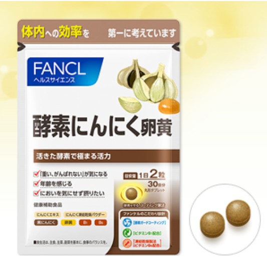 [ 元氣小舖 ] 日本  FANCL芳珂 大蒜蛋黃酵素 30天份