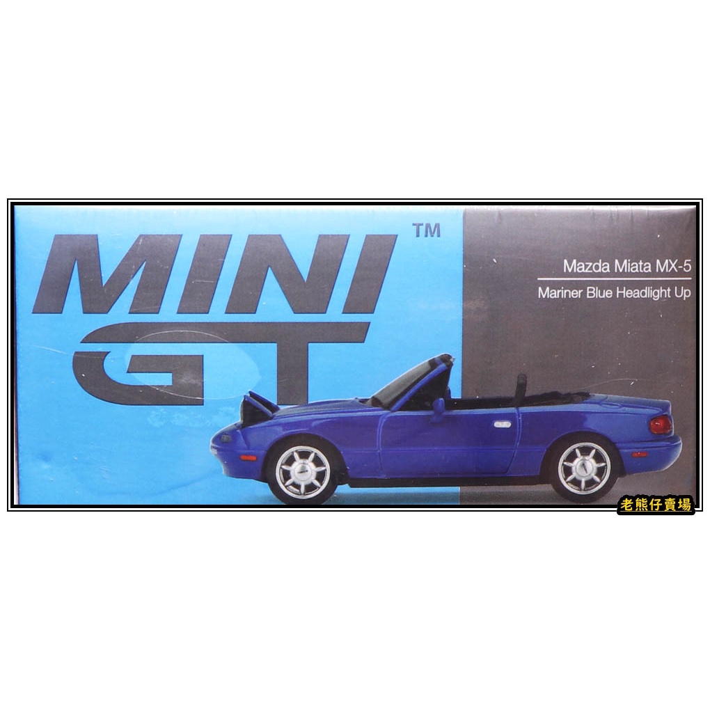 【老熊仔】 Mini GT #331馬自達 Mazda MX-5 Miata 藍 開燈版