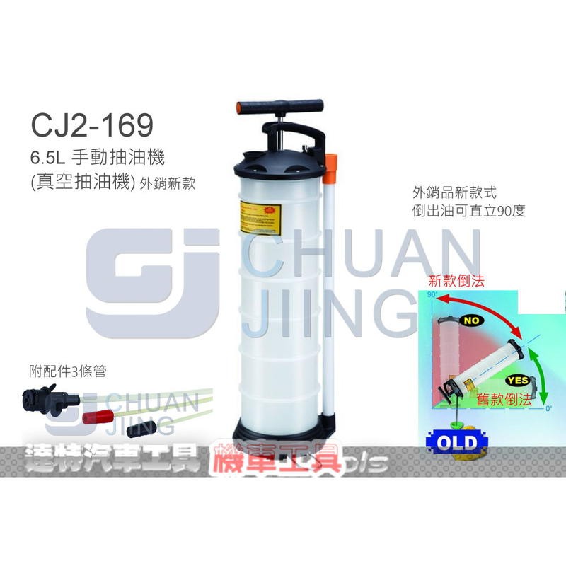 真空抽油機 CJ2-169 / 個人DIY最佳工具☆達特汽車工具☆