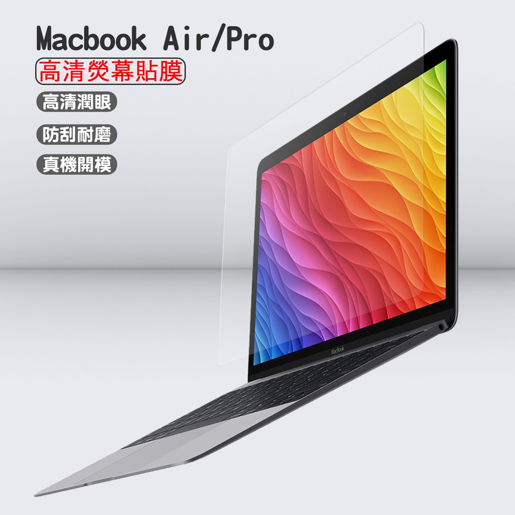 適用於蘋果熒屏貼膜  Macbook Pro 11 12 13 14 15 16吋 M1 M2 M3 air 高清熒幕膜