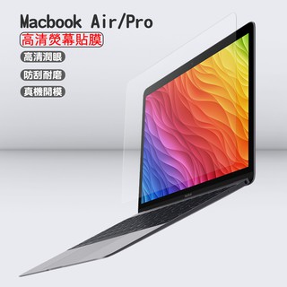 適用於蘋果熒屏貼膜 Macbook Pro 11 12 13 14 15 16吋 M1 M2 M3 air 高清熒幕膜