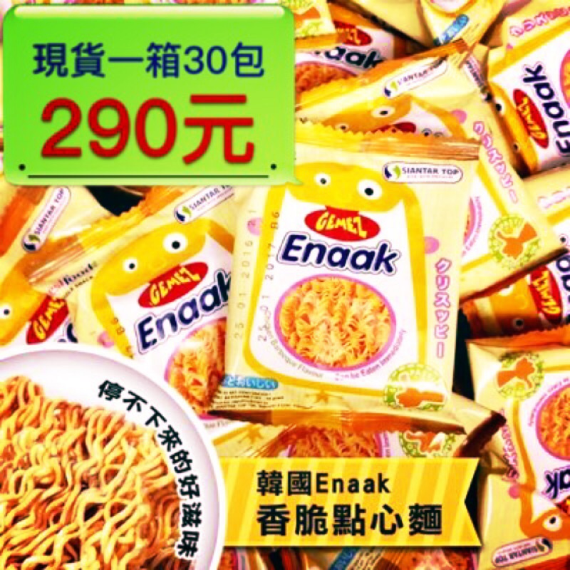 ❤️現貨一箱290元❤️韓國原裝 超熱賣Enaak點心麵