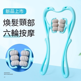 【歐歐選物】頸椎按摩器夾脖子按摩神器六輪頸部揉捏按摩器手動多功能