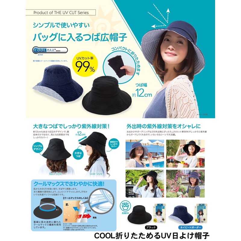 現貨24hr出貨 日本進口 COOL UV99% HAT 涼感遮熱 涼感帽 寬帽緣漁夫帽 抗紫外線 可折疊收納