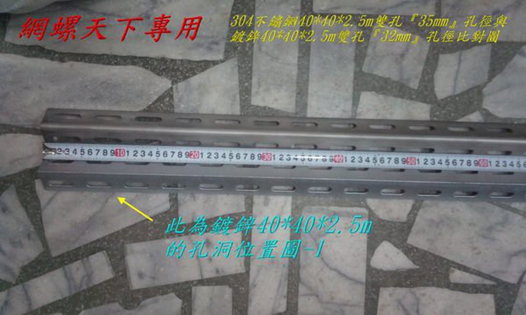 網螺天下※鍍鋅角鋼、角鐵40*40*2.5mm『雙』孔，孔洞示意圖 - 1~3圖，請勿直接下標!以即時價格報價，請先提問