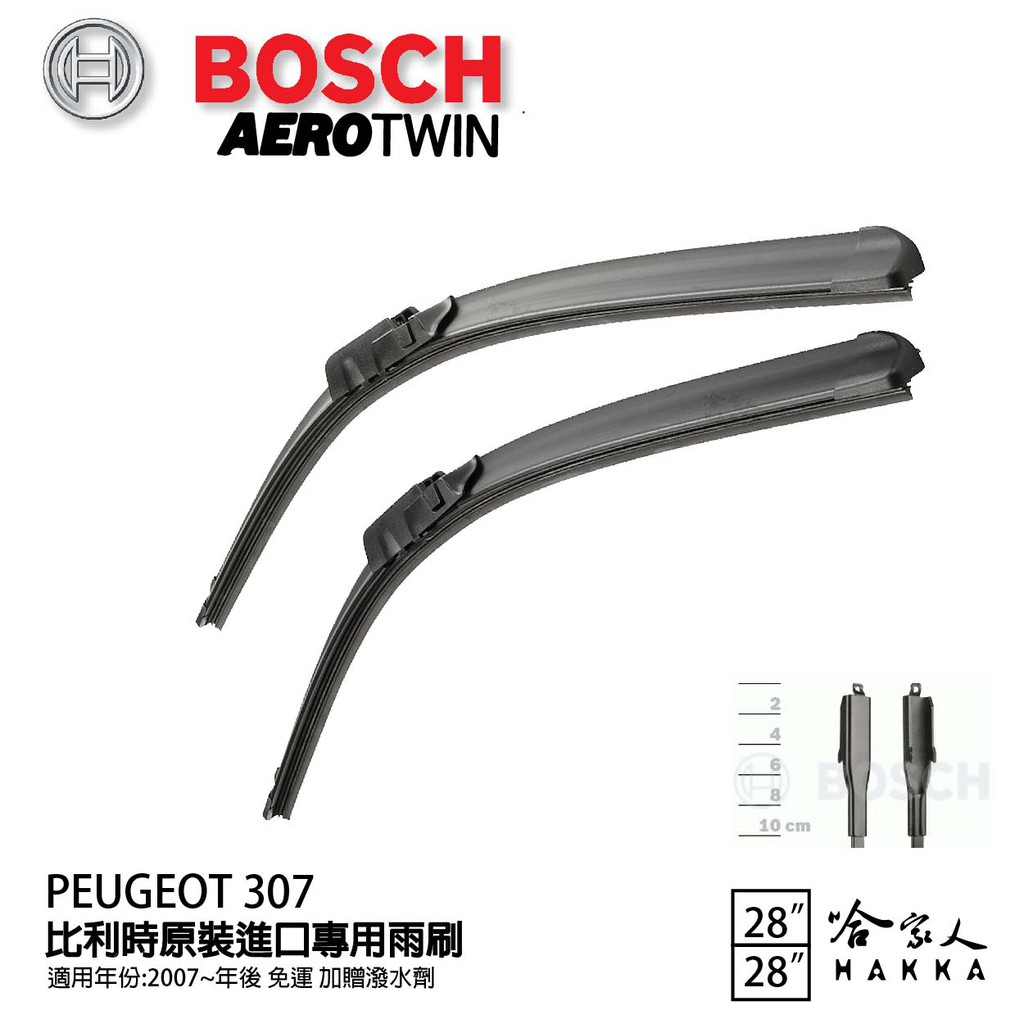 BOSCH PEUGEOT 307 07年~ 原裝進口專用雨刷 【免運 贈潑水劑】 26 17 兩入 雨刷 哈家人