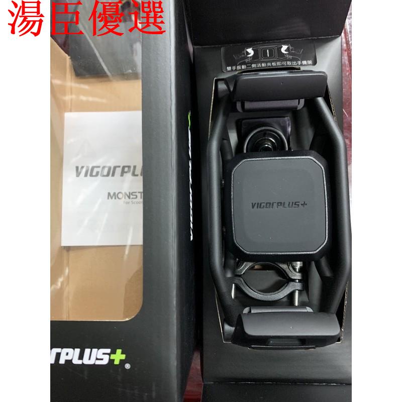 【湯臣優選】VIGORPLUS 手機支架Monster 二合一手機支架 BWS水冷 FORCE