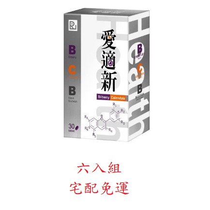 愛適新 葉黃素 13專利BCB配方 葉黃素 正貨 共6盒