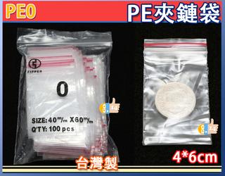 PE夾鏈袋 (0號) 4*6 cm PE0 PE夾鍊袋 零件袋 規格袋 收藏袋 由任袋 吉妙小舖 包裝材料