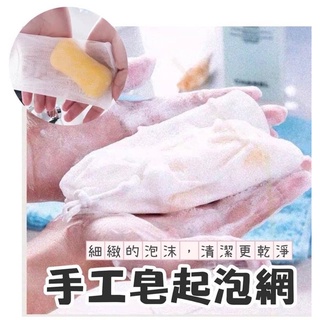零可掛式香皂起泡網 （4入）現貨