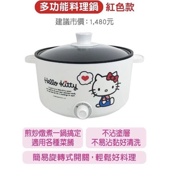 7-11 Hello Kitty多功能料理鍋
