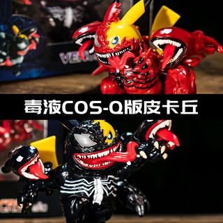 【GOCOS】📣現貨💥高品質猛毒/血蜘蛛版皮卡丘 高約10公分附外盒Venom 漫威公仔送禮擺飾玩偶寶可夢神奇寶貝