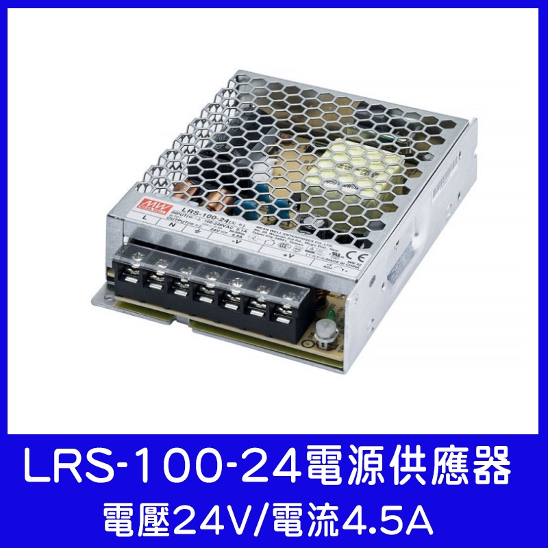 ◎LED職人◎電源供應器 LRS-100-24 24V 4.5A