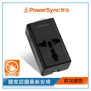群加 PowerSync 萬國轉換台灣2P插頭(帶開關)(TY1C0)