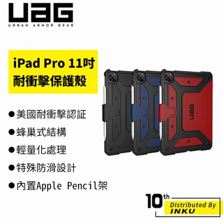 UAG iPad Pro 11(2021/2022)Air 10.9吋耐衝擊保護殼 美國軍規 防摔 平板 保護