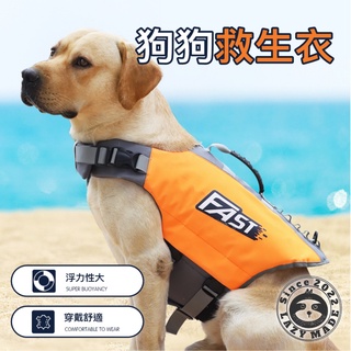 [懶人製造]寵物救生衣 狗狗救生衣 寵物泳衣 橙色 綠色 救生衣 寵物用品 狗救生衣 寵物服飾 狗衣服 浮力衣 狗救生衣