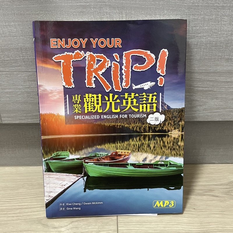 Enjoy your trip 專業觀光英語 / 含CD