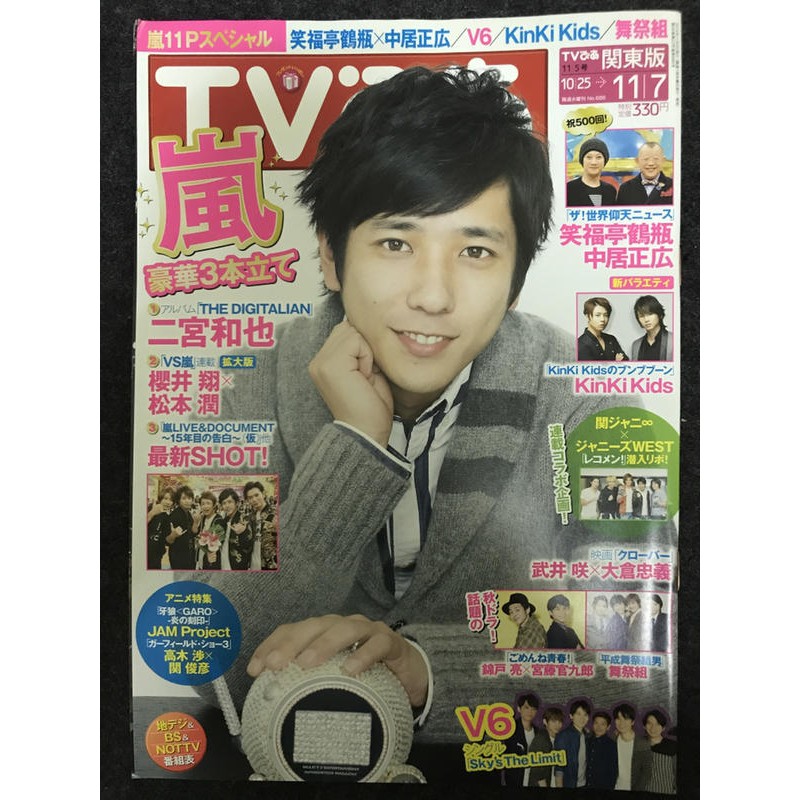 Arashi 嵐特輯二宮和也雜誌tv Pia ぴあ14年傑尼斯v6 關8 大倉忠義 蝦皮購物