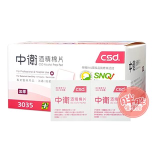 CSD 中衛酒精棉片 加厚款 100入/盒 75%酒精 棉片 酒精棉片【胖胖生活館】