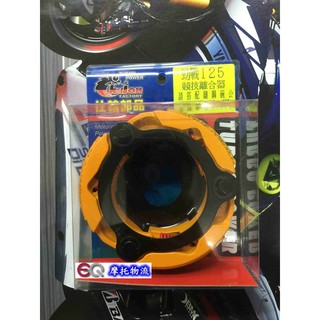 EQ摩托物流 仕輪部品 競技版 離合器 搭配鑄鋼碗公效果保證 勁戰 新勁戰 三代 GTR AERO BWS