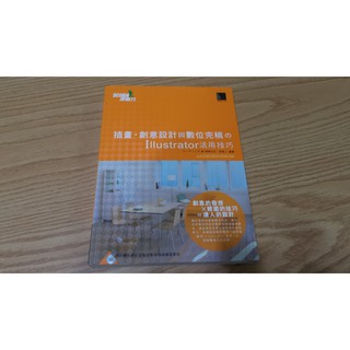 二手-2009年5月初版《插畫.創意設計與數位完稿的Illustrator活用技巧》(附光碟) 彭俊人 博碩