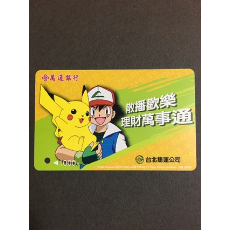 以前的台北捷運卡（收藏用）