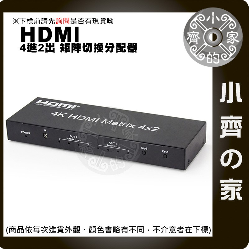 矩陣 HDMI 1.4版 Splitter 4*2 交換器 分配器 切換器 4進2出支援 3D畫面 1080P 小齊的家