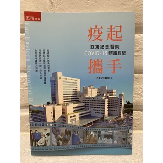 B107疫起攜手亞東紀念醫院COVID-19照護經驗