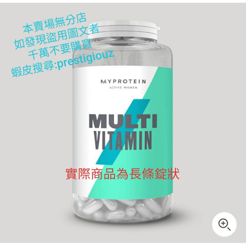 代購 myprotein 120粒 綜合維它命(原為女士複合維生素片) EXP. 23/10