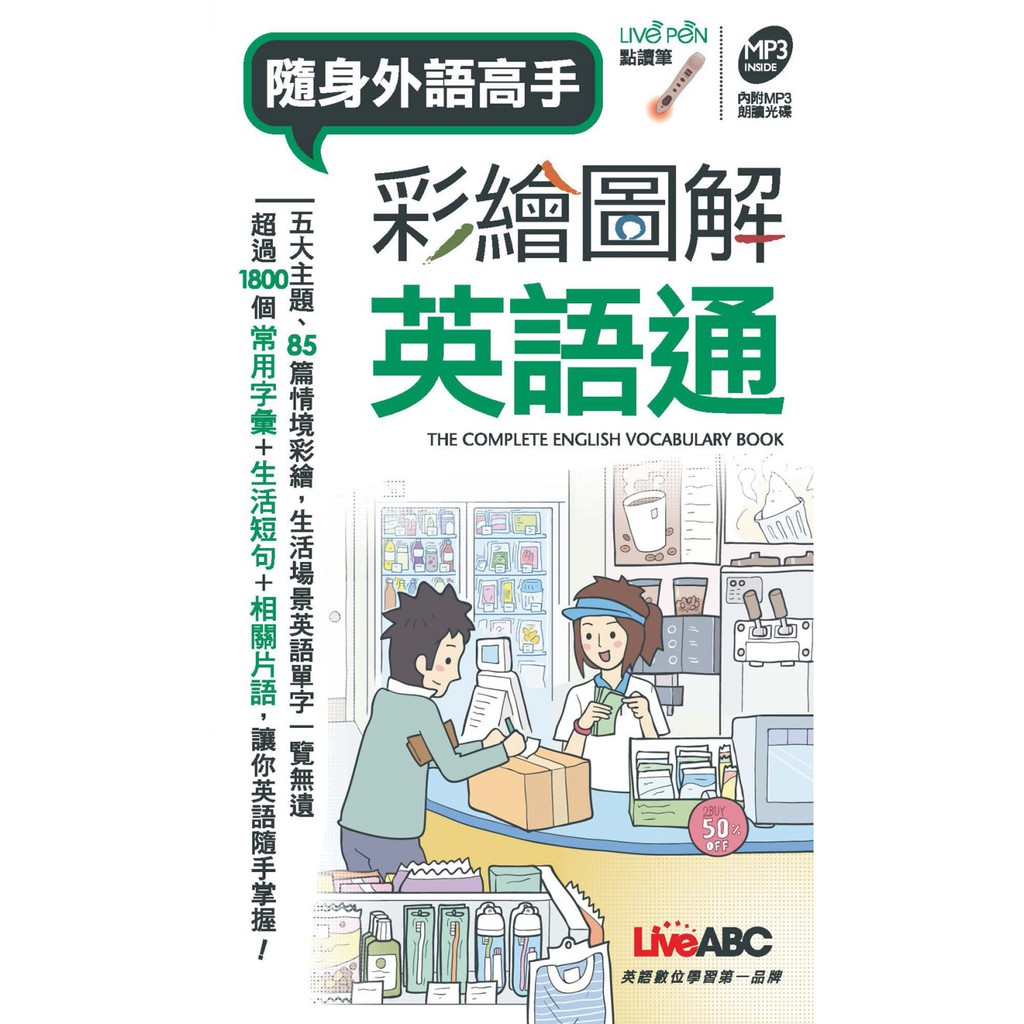 [希伯崙~書本熊] 彩繪圖解英語通(口袋書)【書】 /：9789864410187&lt;書本熊書屋&gt;