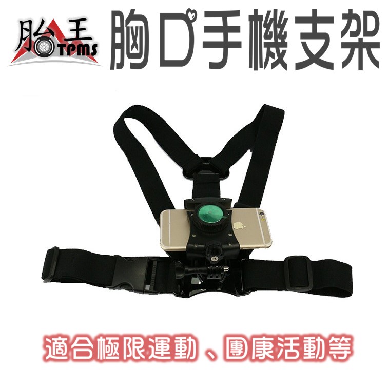 胸口手機支架 玩很大 戶外錄影