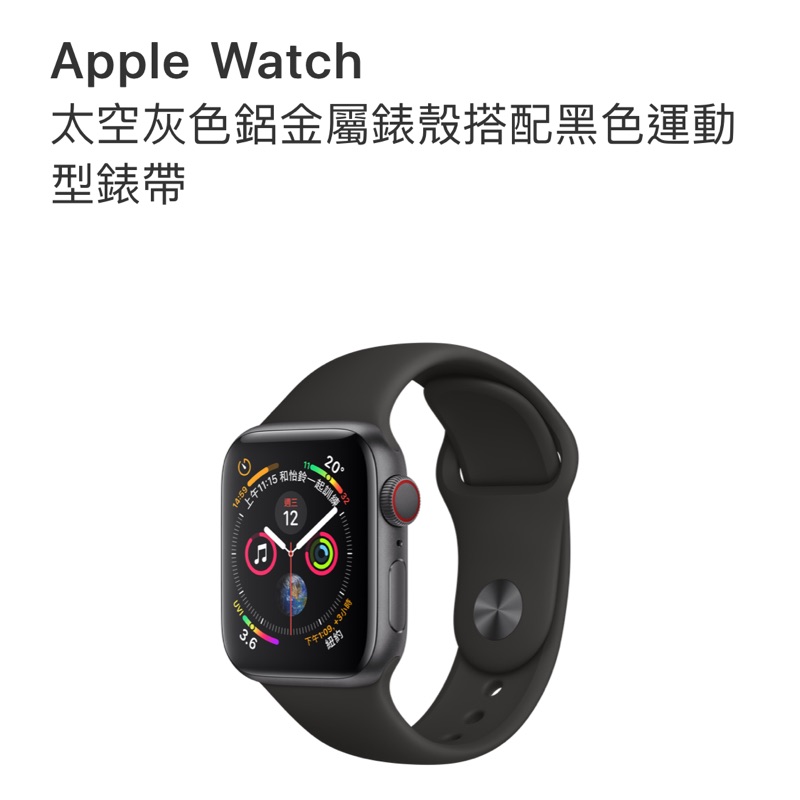 Apple Watch 4series 40mm 行動網路+gps