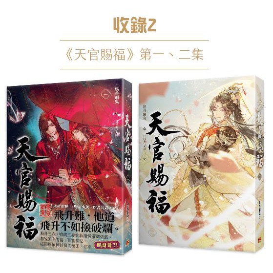 34%割引男女兼用 天官賜福 1+2巻 中国語版 小説 特装版 文学/小説 本-ROAKBREWING.COM)
