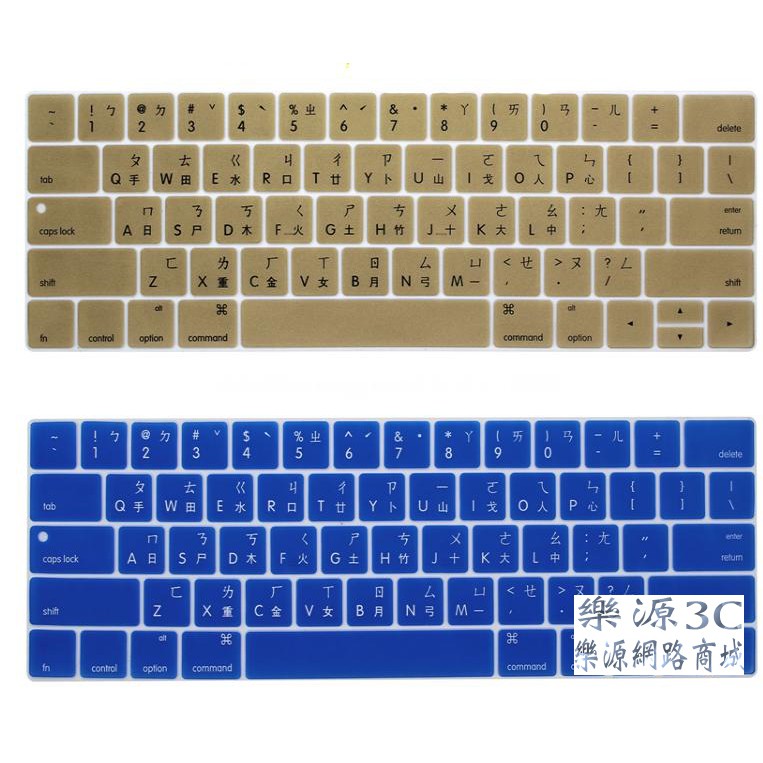 繁體注音 鍵盤膜 適用於 蘋果 Touch Bar A1990 A1707 A1706 A2159 A1989 樂源3C