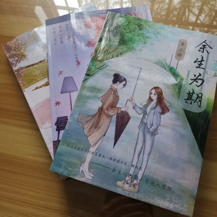 余生為期 未刪減百合小說全4冊by閔然實體書餘生為期完結無删减 含三章番外 閔然飄3册 蝦皮購物