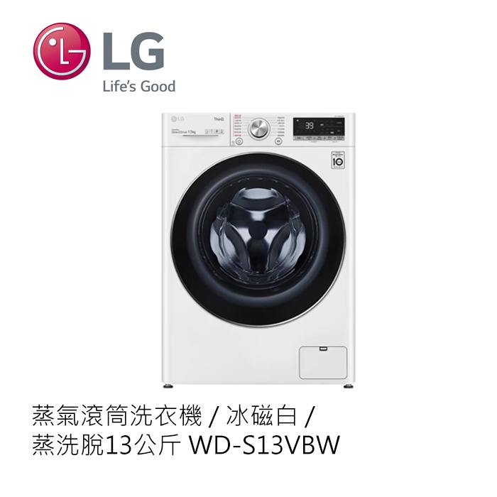 LG | 蒸氣滾筒洗衣機 / 冰磁白 / 蒸洗脫13公斤 WD-S13VBW