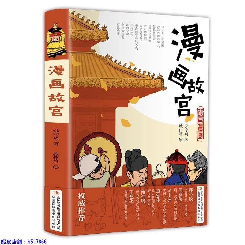 中國歷史趣味漫畫 Ptt Dcard討論與高評價網拍商品 21年10月 飛比價格