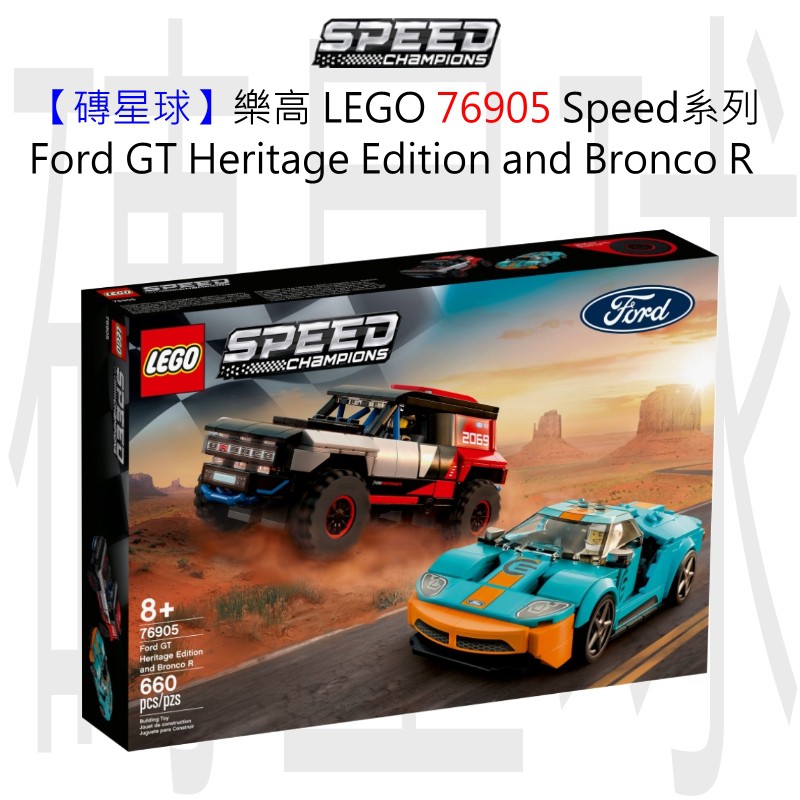 【磚星球】樂高 LEGO 76905 Speed系列 Ford GT Heritage &amp; Bronco R