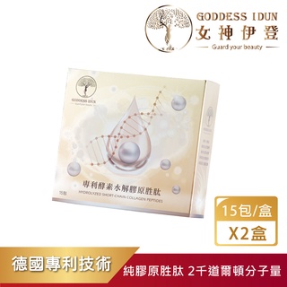 現貨免運【女神伊登】德國專利酵素水解膠原勝肽(緊緻★Q彈★提亮★無腥無臭)買一送一超值體驗組