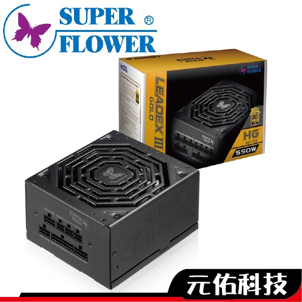 SuperFlower振華 LEADEX III 電源供應器 550W 850W 雙8 金牌 全模組