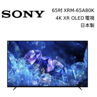 SONY 65型 4K OLED 智慧電視 XRM-65A80K 65A80K 日本製台灣公司貨