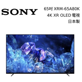 SONY 65型 4K OLED 智慧電視 XRM-65A80K 65A80K 日本製臺灣公司貨