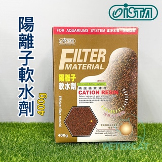 【彼得貓水族】伊士達 陽離子軟水劑 400g 淨水濾材 水族過濾 處理硬水 軟水 濾材 ISTA