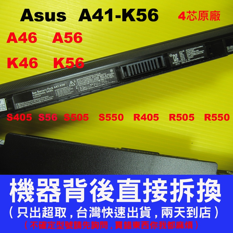 Asus A41-K56 原廠電池 K46V K56C K56CA K56CB K56CM K56V A46c A56c