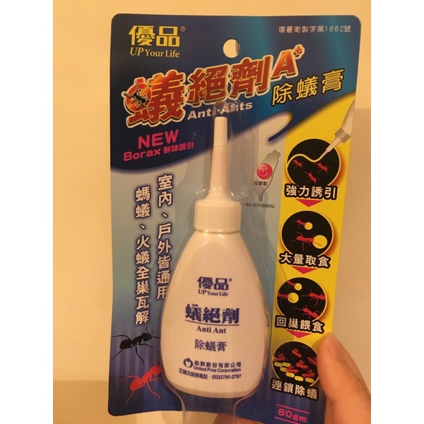 蟻絕劑 A+ 除蟻膏