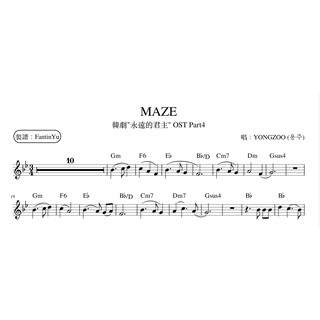 【Maze-Yongzoo】長笛譜 韓劇"永遠的君主" OST
