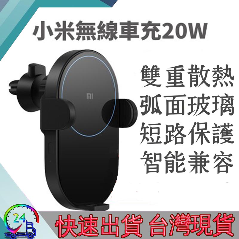 💋24H快速發貨💋小米無線車充 電動變形 20W大功率 感應式車充 手機支架充電器 小米原廠官方公司貨