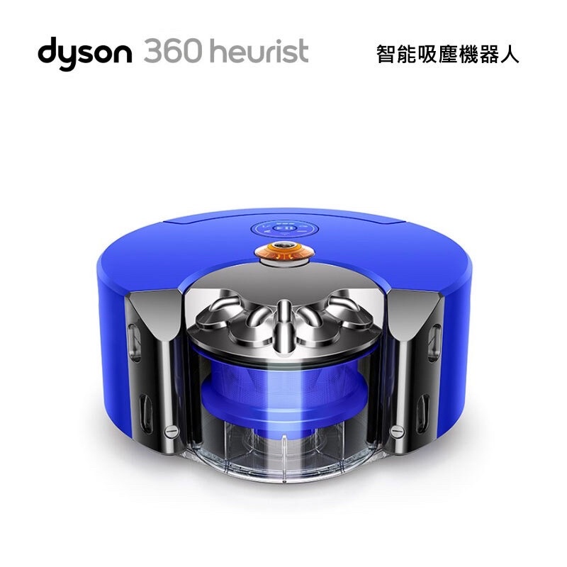 Dyson 戴森 Heurist 360 智能吸塵機器人 台南仁德
