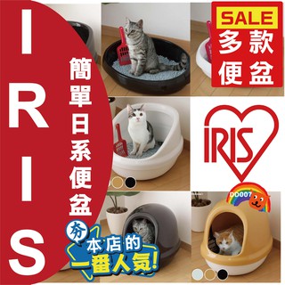 日本 IRIS 簡易貓便盆 加高 半封閉式 貓砂盆 PNE-500F PNE-500H PNE-390 PNE-480