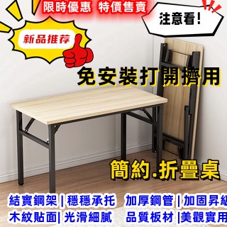 【現貨 熱銷】折疊桌傢用電腦桌臺式簡約現代寫字桌簡易餐桌戶外便攜擺攤小桌子床邊桌/麻將桌/折疊椅/折疊桌/餐桌摺疊/